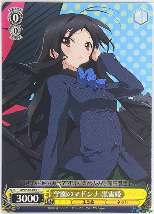 Weiss Schwarz Accel World AW/S18-019C C Kuroyukihime Trading Card NM