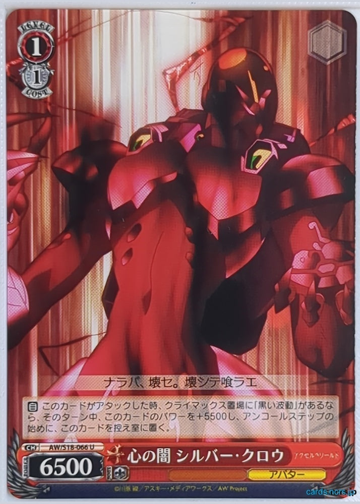 Weiss Schwarz Accel World AW/S18-066U U Silver Crow Trading Card NM