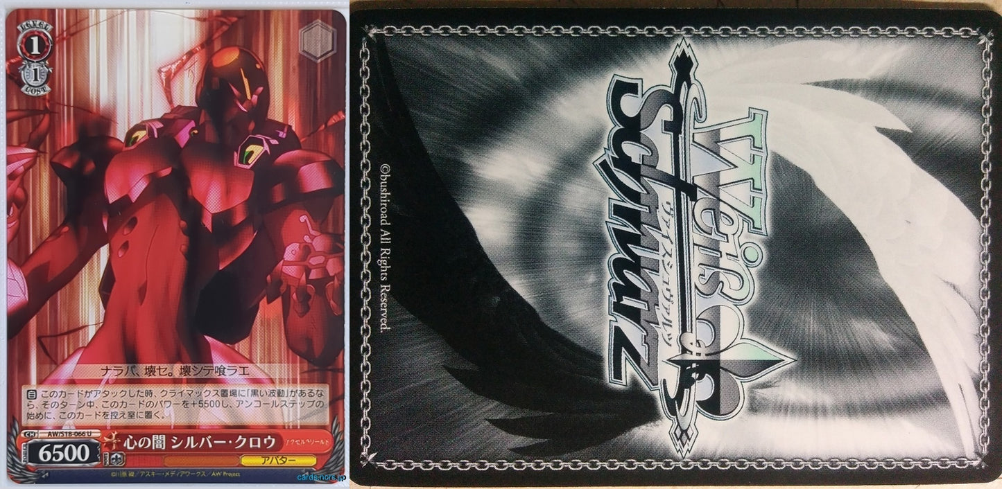 Weiss Schwarz Accel World AW/S18-066U U Silver Crow Trading Card NM
