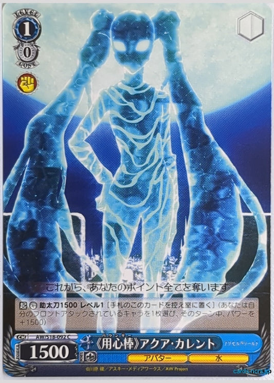 Weiss Schwarz Accel World AW/S18-092C C Aqua Current Trading Card NM