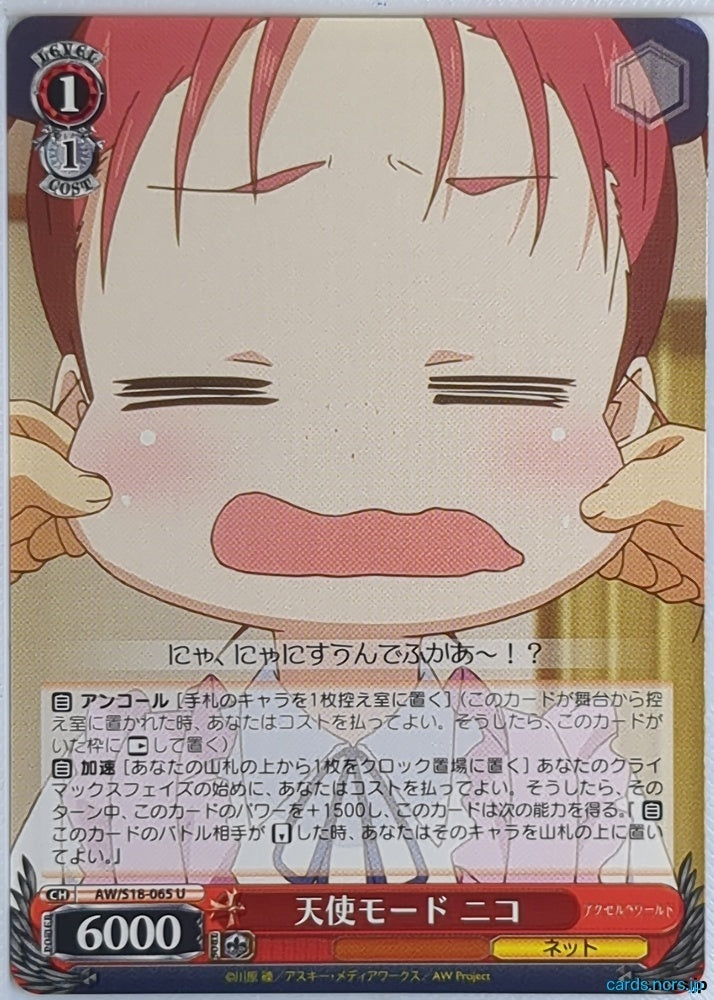 Weiss Schwarz Accel World AW/S18-065U U Yuniko Kozuki Trading Card NM