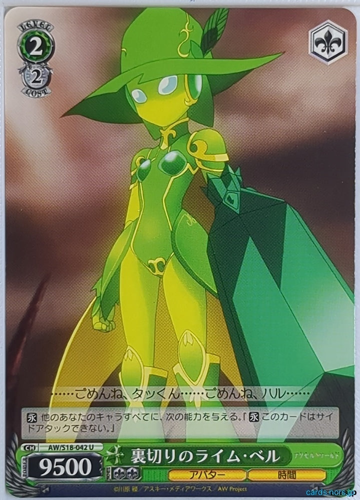Weiss Schwarz Accel World AW/S18-042U U Lime Bell Trading Card NM
