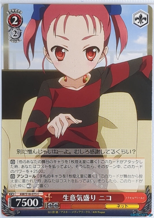 Weiss Schwarz Accel World AW/S18-075C C Yuniko Kozuki Trading Card NM