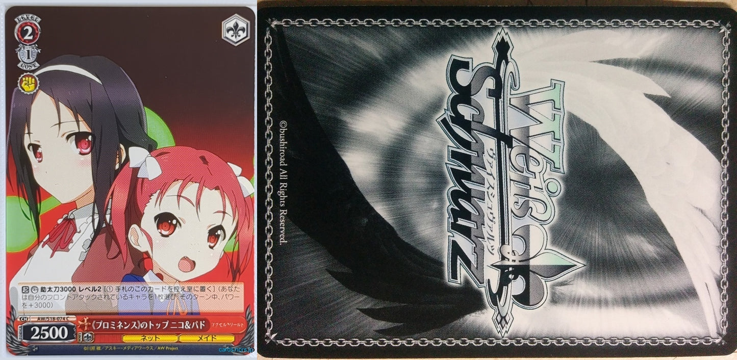 Weiss Schwarz Accel World AW/S18-074C C Pad Trading Card NM