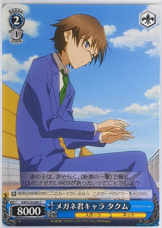 Weiss Schwarz Accel World AW/S18-094C C Takumu Mayuzumi Trading Card NM
