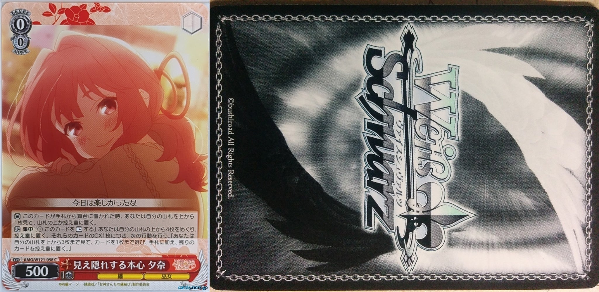 Weiss Schwarz Tying the Knot with an Amagami Sister AMG/W121-058C