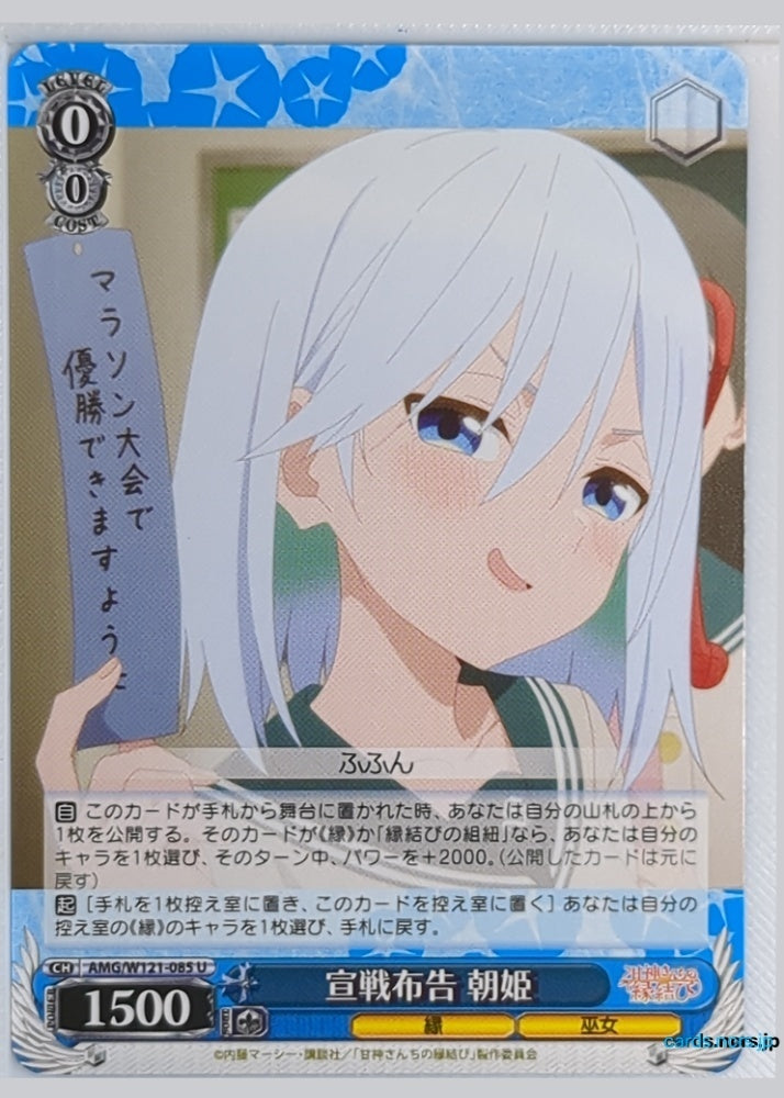 Weiss Schwarz Tying the Knot with an Amagami Sister AMG/W121-085U U Asahi Amagami Trading Card NM