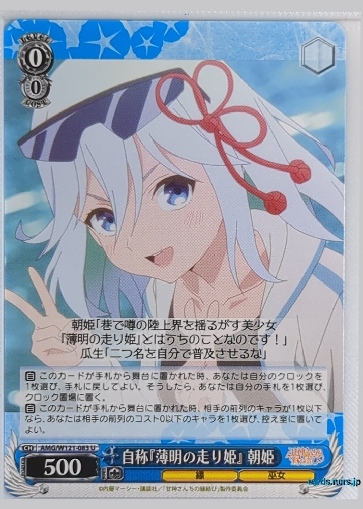 Weiss Schwarz Tying the Knot with an Amagami Sister AMG/W121-083U U Asahi Amagami Trading Card NM