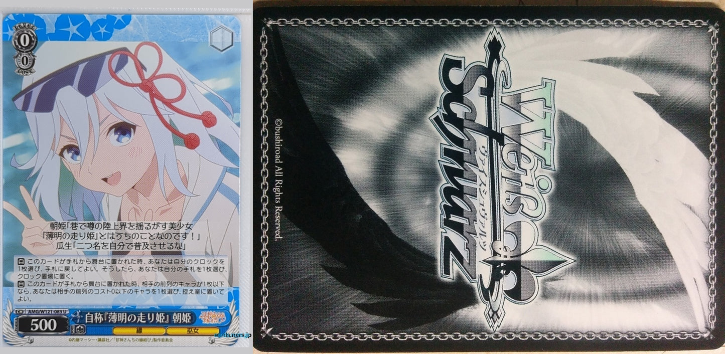 Weiss Schwarz Tying the Knot with an Amagami Sister AMG/W121-083U U Asahi Amagami Trading Card NM