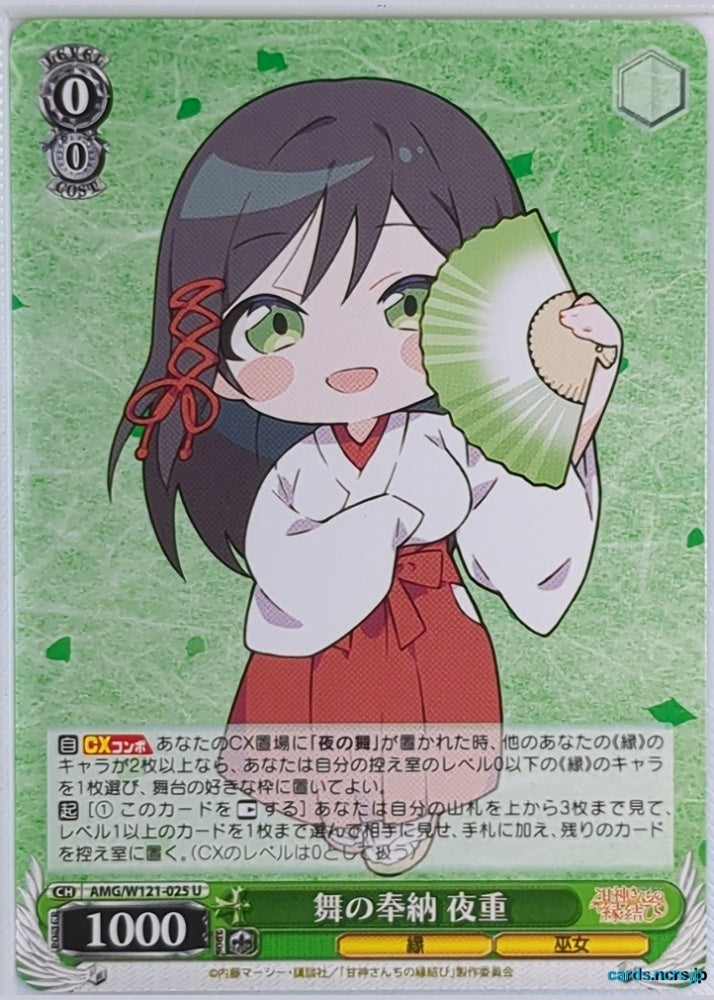 Weiss Schwarz Tying the Knot with an Amagami Sister AMG/W121-025U U Yae Amagami Trading Card NM