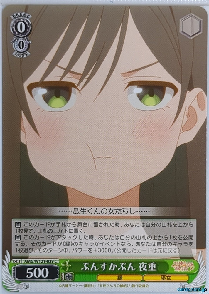 Weiss Schwarz Tying the Knot with an Amagami Sister AMG/W121-029C C Yae Amagami Trading Card NM