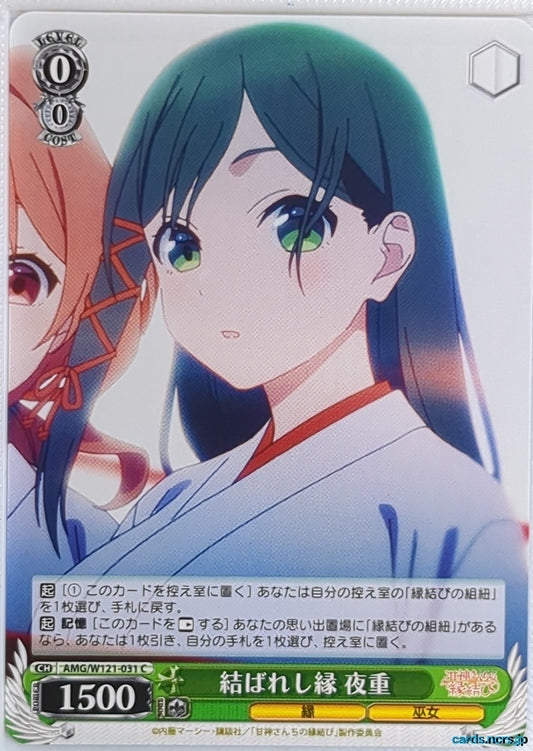 Weiss Schwarz Tying the Knot with an Amagami Sister AMG/W121-031C C Yae Amagami Trading Card NM
