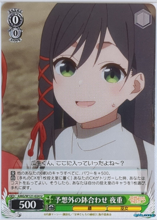 Weiss Schwarz Tying the Knot with an Amagami Sister AMG/W121-024U U Yae Amagami Trading Card NM
