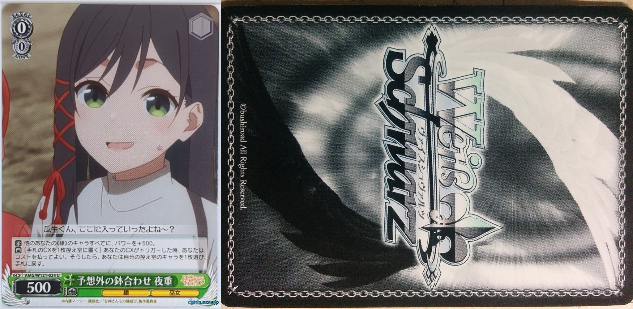 Weiss Schwarz Tying the Knot with an Amagami Sister AMG/W121-024U
