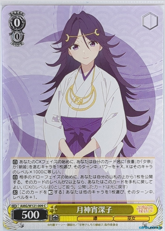 Weiss Schwarz Tying the Knot with an Amagami Sister AMG/W121-009C C Yomiko Tsukigami Trading Card NM