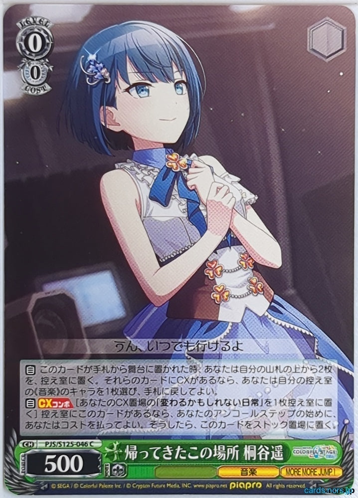 Weiss Schwarz Project Sekai Colorful Stage feat. Miku Hatsune PJS/S125-046C C Kiritani Haruka Trading Card NM