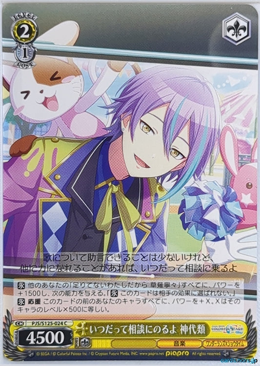 Weiss Schwarz Project Sekai Colorful Stage feat. Miku Hatsune PJS/S125-024C C Kamishiro Rui Trading Card NM