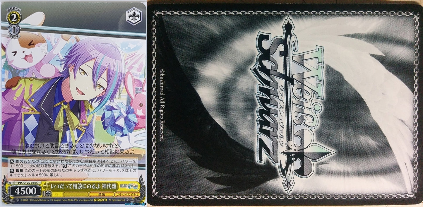 Weiss Schwarz Project Sekai Colorful Stage feat. Miku Hatsune PJS/S125-024C C Kamishiro Rui Trading Card NM