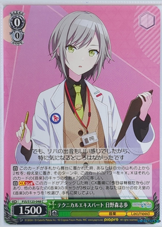 Weiss Schwarz Project Sekai Colorful Stage feat. Miku Hatsune PJS/S125-048C C Hinomori Shiho Trading Card NM