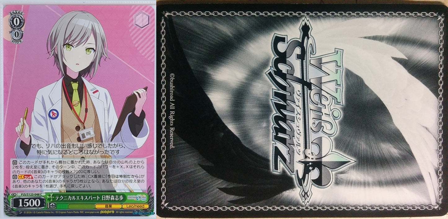 Weiss Schwarz Project Sekai Colorful Stage feat. Miku Hatsune PJS/S125-048C C Hinomori Shiho Trading Card NM