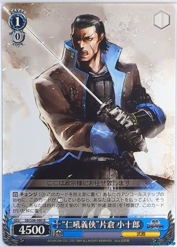 Weiss Schwarz Sengoku BASARA SB/S06-080R R Katakura Kojuro Trading Card NM