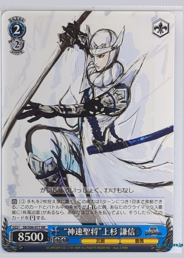 Weiss Schwarz Sengoku BASARA SB/S06-077RR RR Kenshin Uesugi Trading Card NM