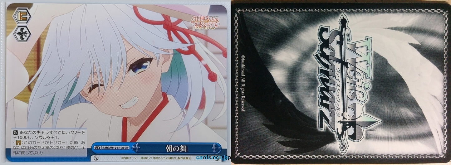 Weiss Schwarz Tying the Knot with an Amagami Sister AMG/W121-100CR CR Yae Amagami Trading Card NM