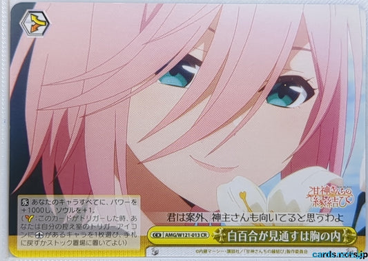 Weiss Schwarz Tying the Knot with an Amagami Sister AMG/W121-013CR CR Yae Amagami Trading Card NM