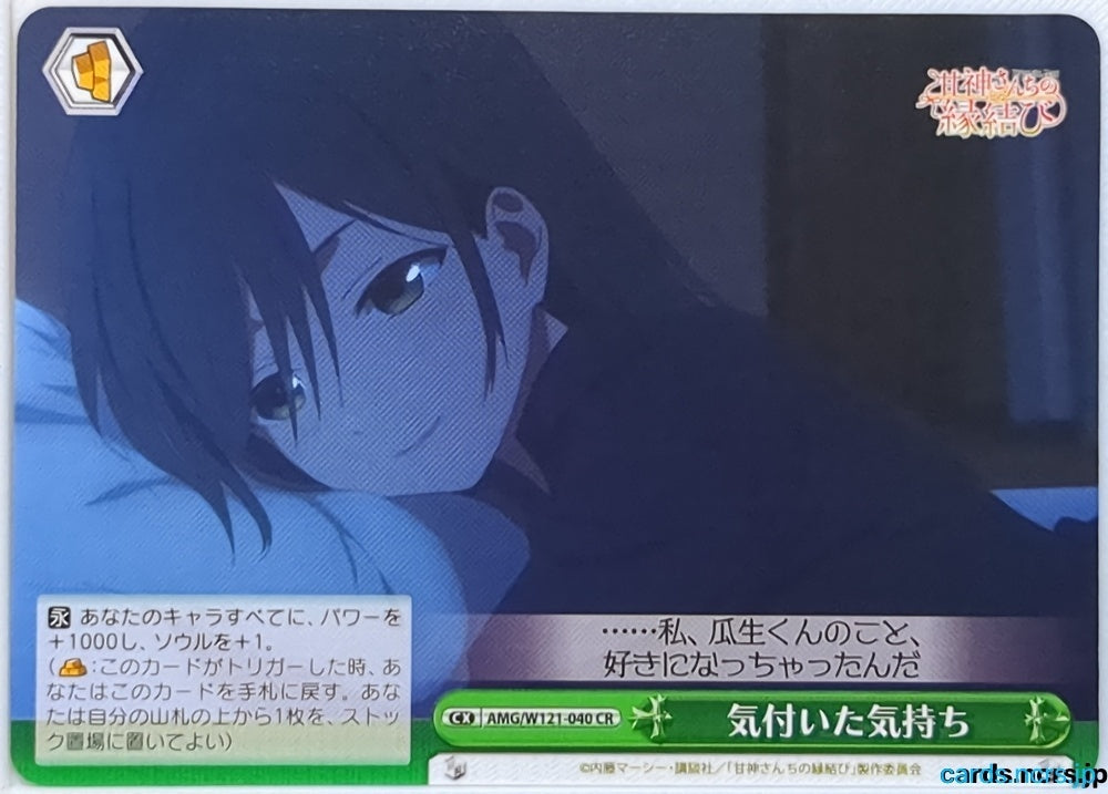 Weiss Schwarz Tying the Knot with an Amagami Sister AMG/W121-040CR CR Yae Amagami Trading Card NM