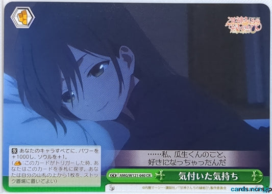 Weiss Schwarz Tying the Knot with an Amagami Sister AMG/W121-040CR CR Yae Amagami Trading Card NM