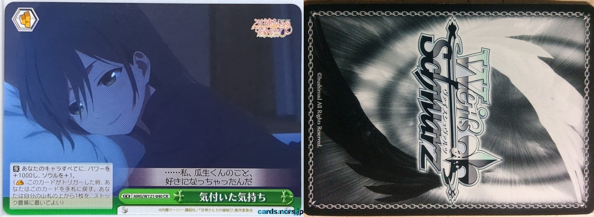 Weiss Schwarz Tying the Knot with an Amagami Sister AMG/W121-040CR
