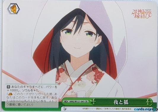 Weiss Schwarz Tying the Knot with an Amagami Sister AMG/W121-041CR CR Yae Amagami Trading Card NM