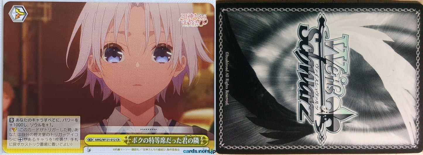 Weiss Schwarz Tying the Knot with an Amagami Sister AMG/W121-012CR CR Asahi Amagami Trading Card NM