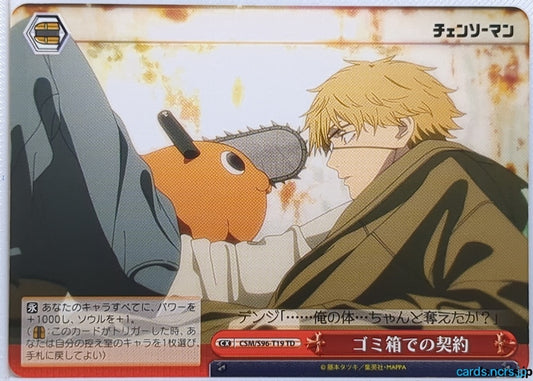 Weiss Schwarz Chainsaw Man CSM/S96-T19TD TD Denji Trading Card NM