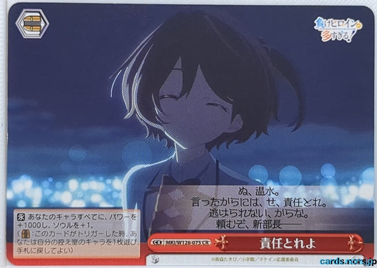 Weiss Schwarz Too Many Losing Heroines! MKI/W126-075CR CR Kazuhiko Nukumizu Trading Card NM