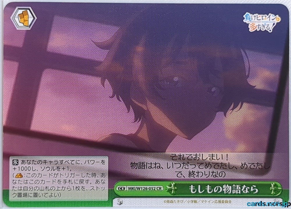 Weiss Schwarz Too Many Losing Heroines! MKI/W126-052CR CR Anna Yanami Trading Card NM