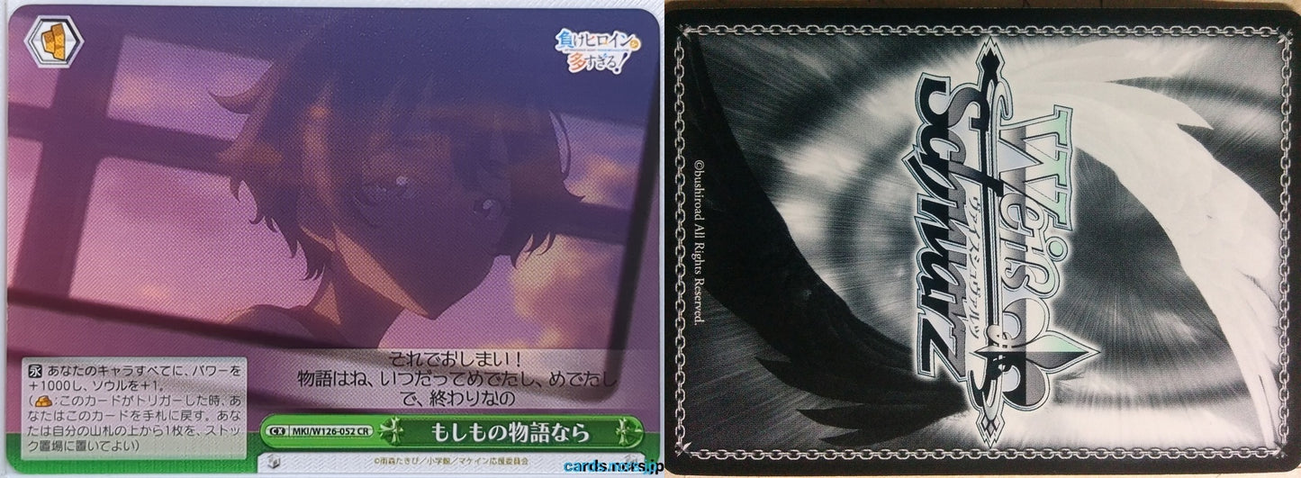 Weiss Schwarz Too Many Losing Heroines! MKI/W126-052CR CR Anna Yanami Trading Card NM