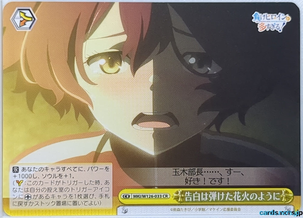 Weiss Schwarz Too Many Losing Heroines! MKI/W126-033CR CR Trading Card NM