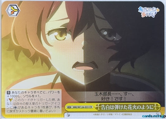 Weiss Schwarz Too Many Losing Heroines! MKI/W126-033CR CR Trading Card NM