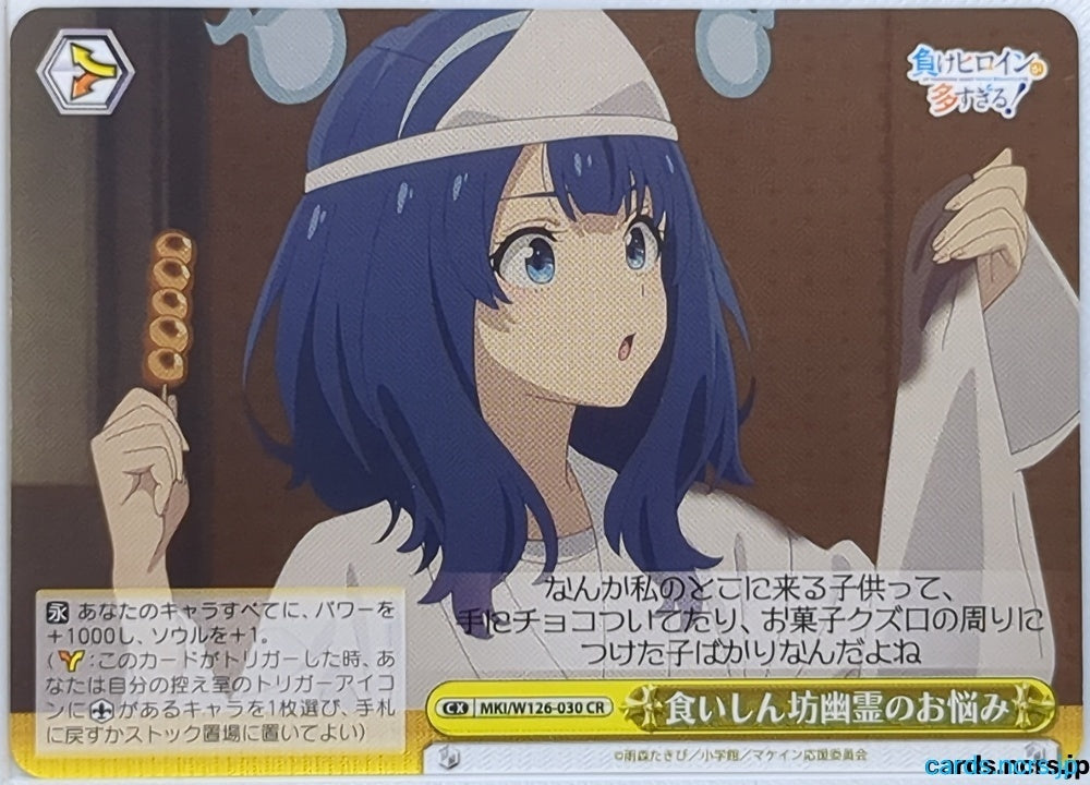 Weiss Schwarz Too Many Losing Heroines! MKI/W126-030CR CR Trading Card NM