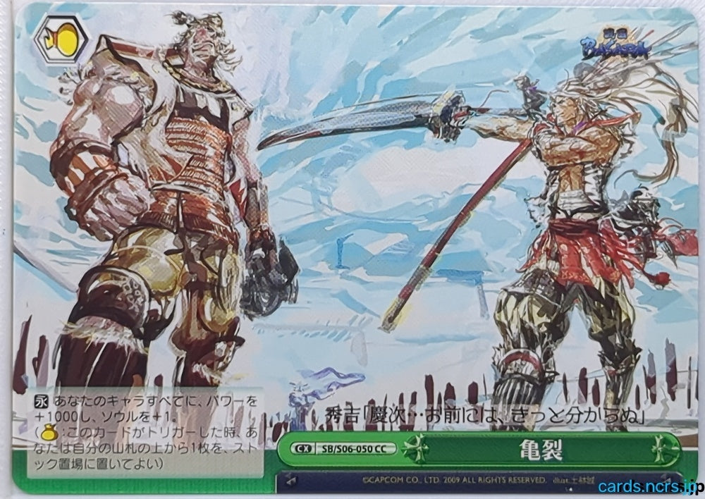 Weiss Schwarz Sengoku BASARA SB/S06-050CC CC Keiji Maeda Trading Card NM