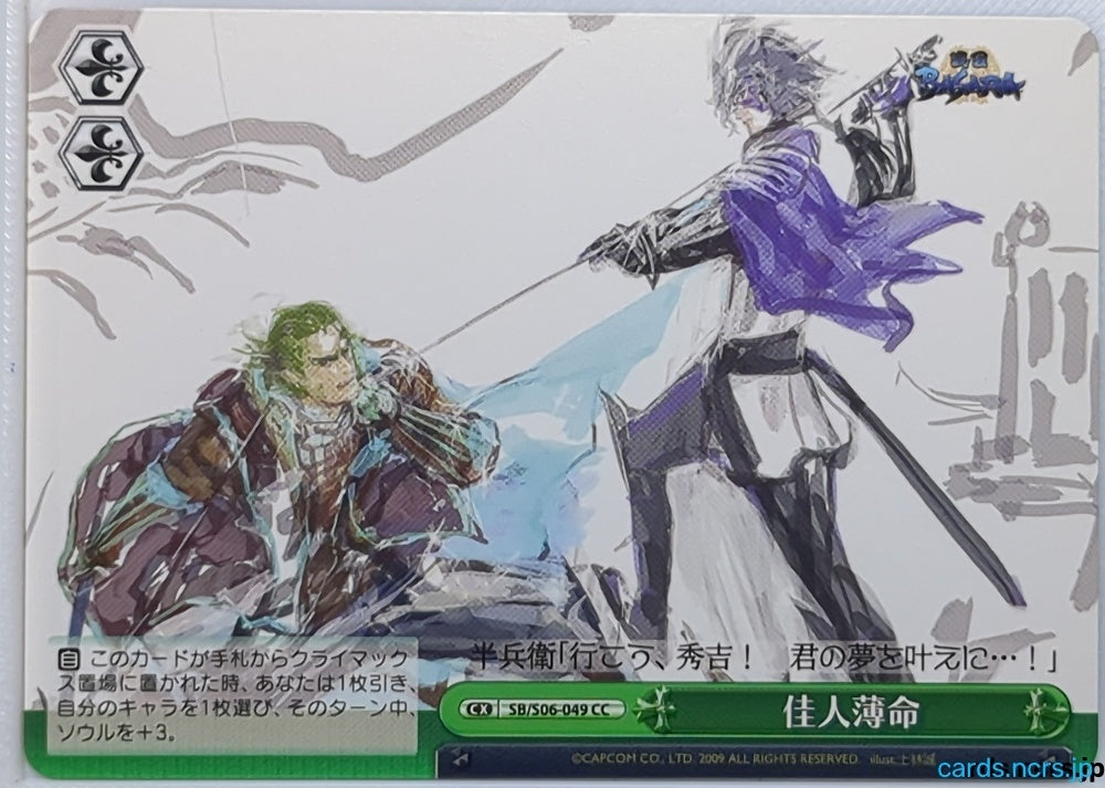 Weiss Schwarz Sengoku BASARA SB/S06-049CC CC Hanbee Takenaka Trading Card NM