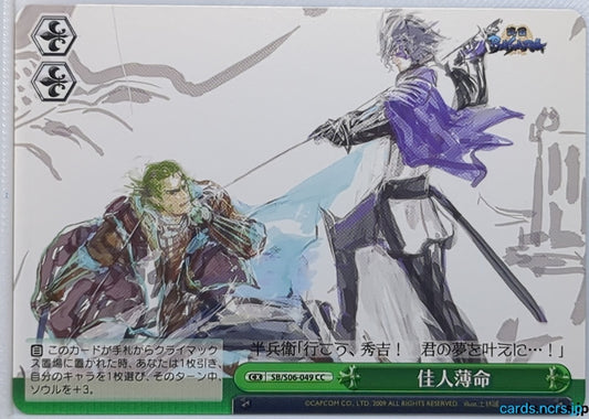 Weiss Schwarz Sengoku BASARA SB/S06-049CC CC Hanbee Takenaka Trading Card NM