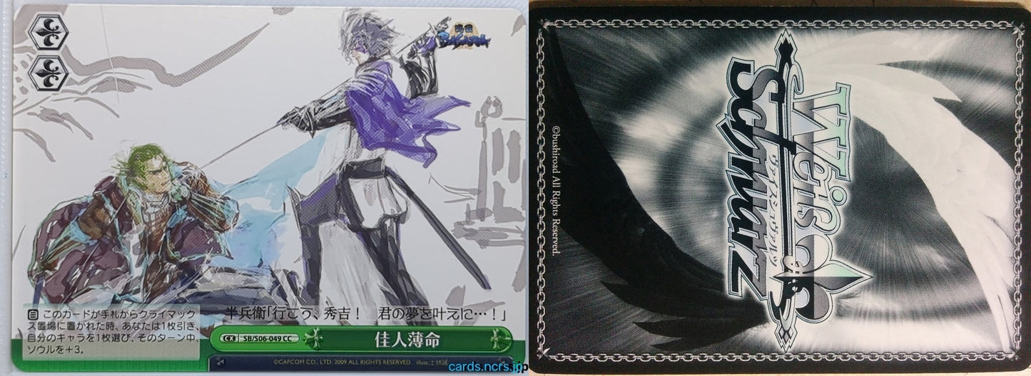 Weiss Schwarz Sengoku BASARA SB/S06-049CC CC Hanbee Takenaka Trading Card NM