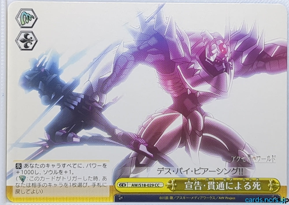 Weiss Schwarz Accel World AW/S18-029CC CC Silver Crow Trading Card NM