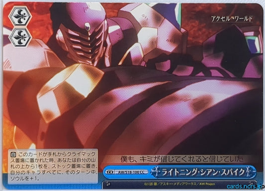 Weiss Schwarz Accel World AW/S18-100CC CC Silver Crow Trading Card NM