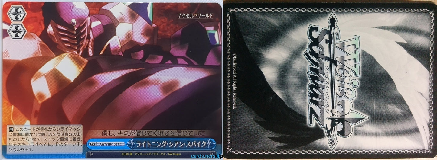 Weiss Schwarz Accel World AW/S18-100CC CC Silver Crow Trading Card NM