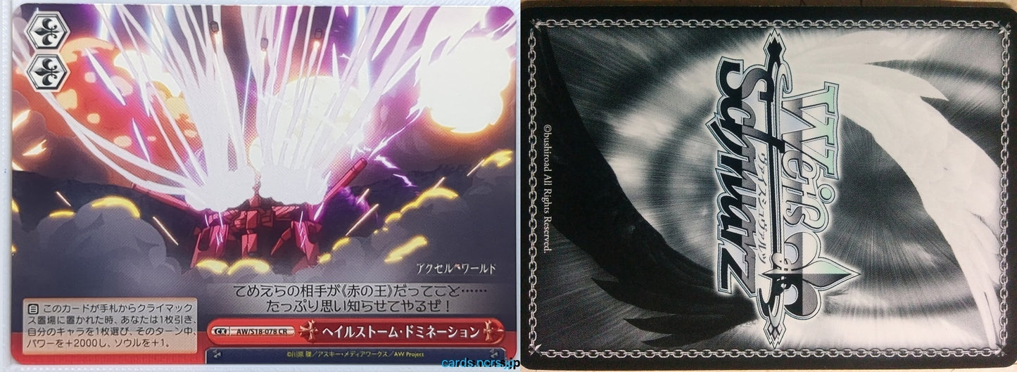 Weiss Schwarz Accel World AW/S18-078CR CR Trading Card NM