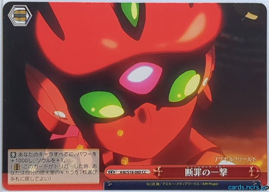 Weiss Schwarz Accel World AW/S18-080CC CC Black Lotus Trading Card NM