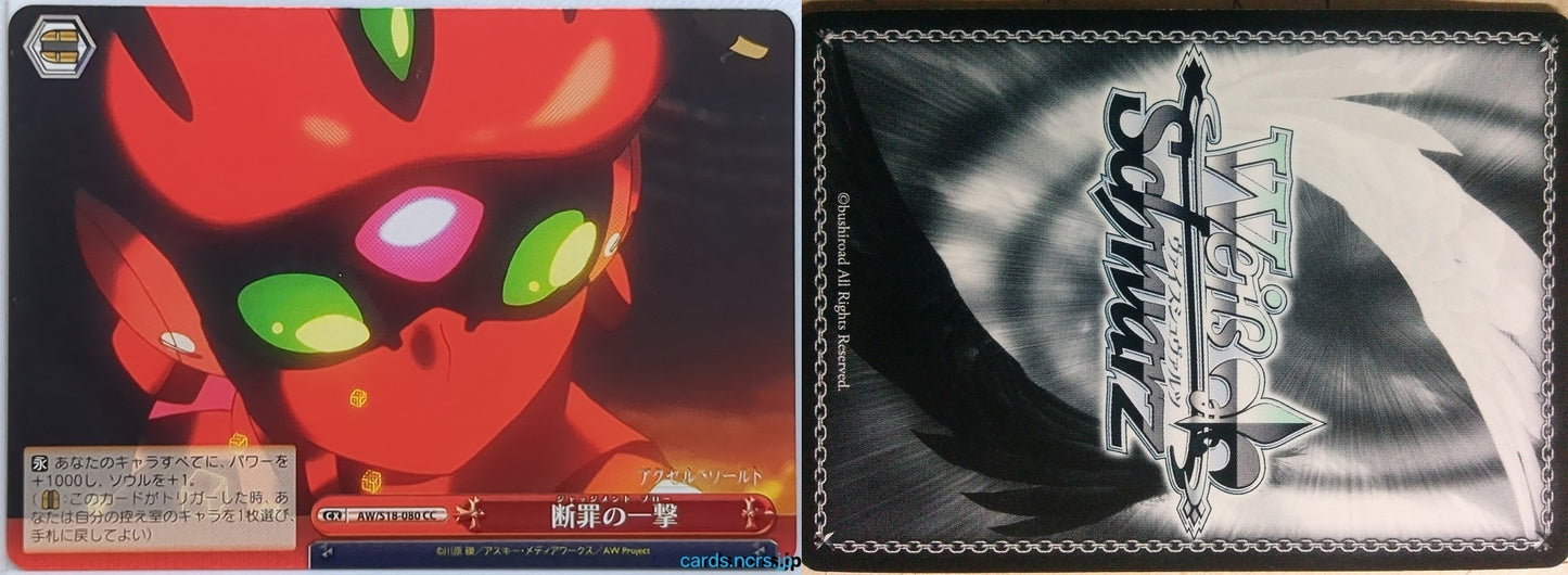Weiss Schwarz Accel World AW/S18-080CC CC Black Lotus Trading Card NM